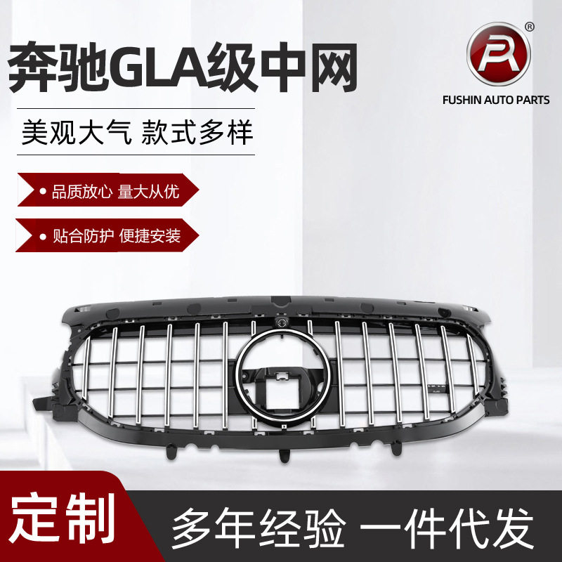 适用于奔驰GLA级普通款H247升级GT中网海外版H247GT中网20-23