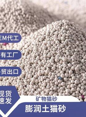 膨润土猫砂工厂矿物大批量按箱10kg无尘除臭大颗粒薰衣草