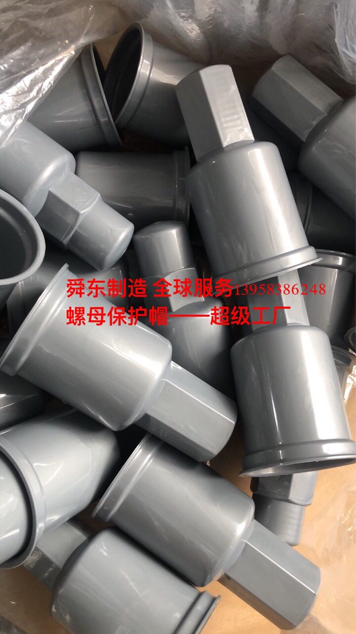 六角螺栓螺母保护套 六角螺丝保护套 六角螺栓保护帽