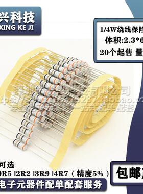 1/4W绕线保险丝电阻器10R0R52R23R94R7五色环熔断丝精度5%