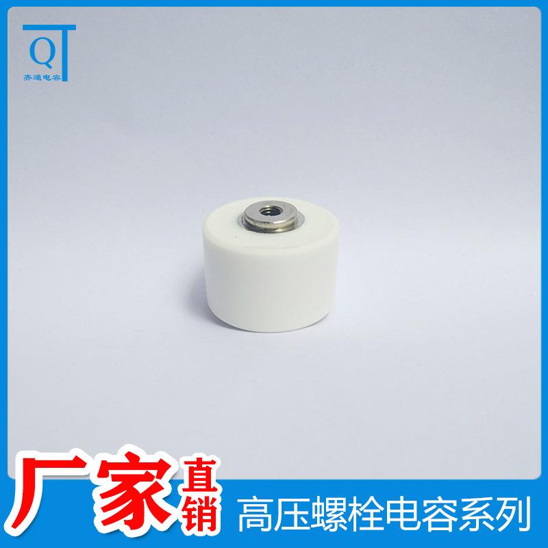 特高压发生器脉冲电容器30KV40KV50KV螺钉型倍压电路专用电容