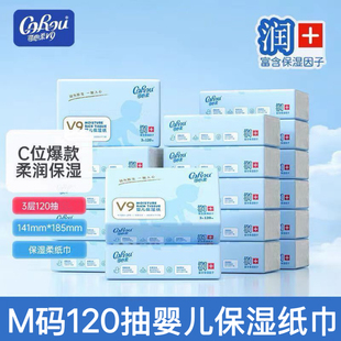 可心柔婴儿柔纸巾120抽云柔巾乳霜纸宝宝保湿纸巾家用抽纸便携装