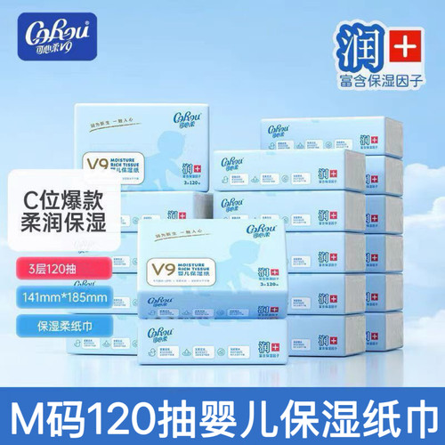 可心柔婴儿柔纸巾120抽云柔巾乳霜纸宝宝保湿纸巾家用抽纸便携装
