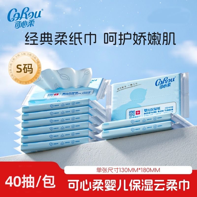 COROU可心柔便携式婴儿纸巾餐巾纸1包3层40抽保湿抽纸柔纸巾纸抽