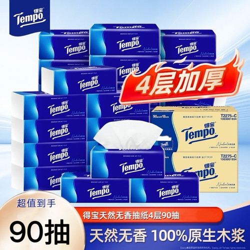 Tempo得宝无香抽纸加厚90纸巾面巾纸餐巾纸家用批发整箱