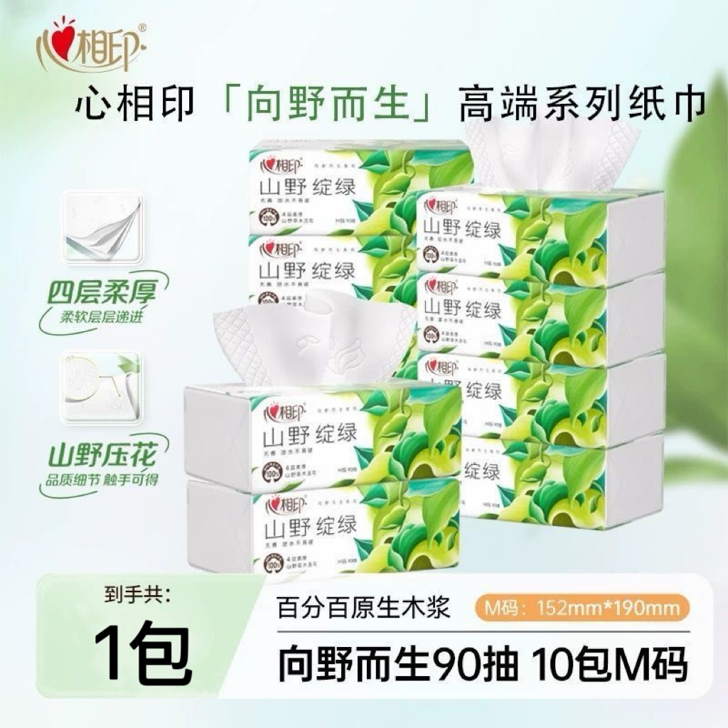 心相印抽纸向野而生90抽加厚M码大包纸巾家用面巾纸餐巾纸卫生纸