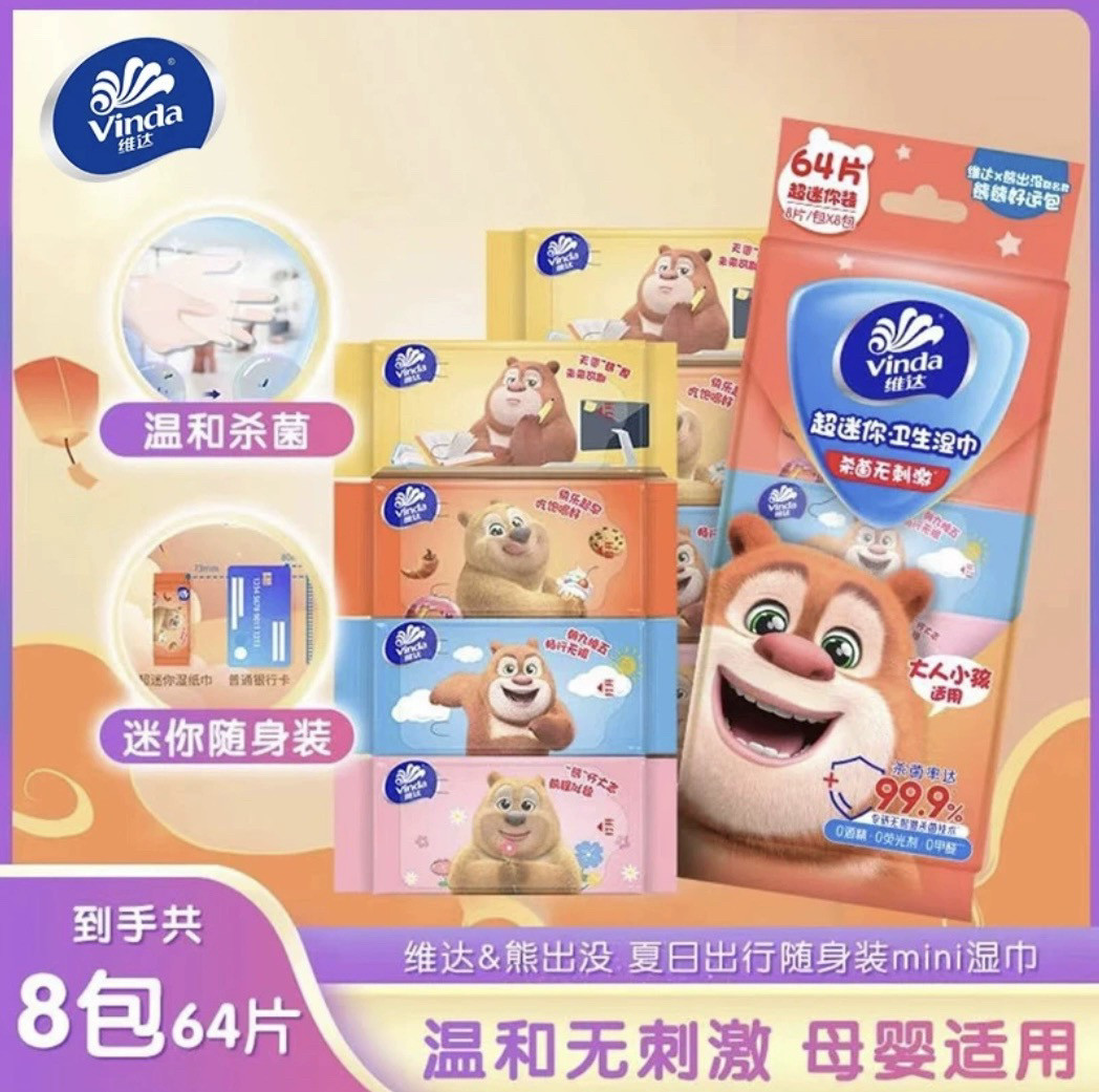 维达超迷你杀菌湿巾擦脸消毒儿童小学生湿巾纸婴儿小包卫生便携式