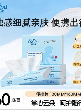 可心柔婴儿柔纸巾60抽云柔巾乳霜纸宝宝保湿纸巾家用抽纸便携装