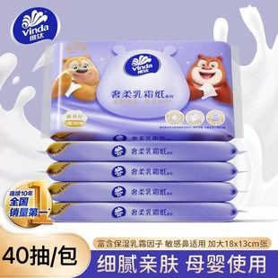 维达奢柔乳霜纸超软细腻婴儿柔纸巾40抽小包抽纸便携式鼻炎湿纸巾