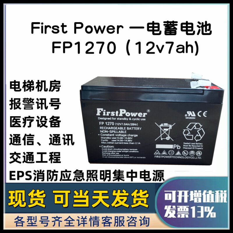 First Power FP1270 FP12170 LFP1224 1233 1240 12650