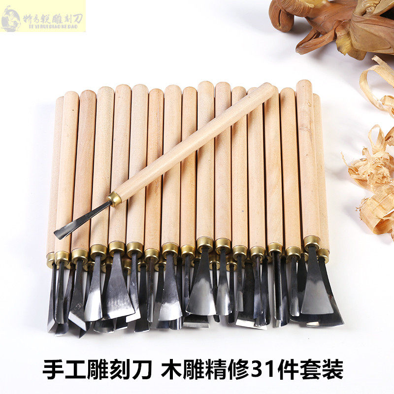 雕刻工具东阳手工木工雕刻刀木雕精修磨好带把31件修光刀套装包邮