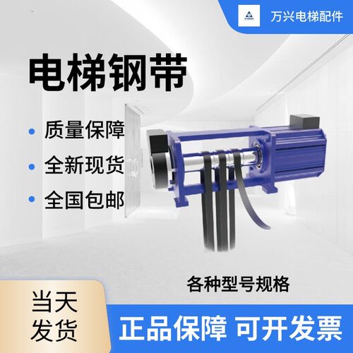 奥的斯钢带蓝光钢带电梯曳引钢带AAA717AM2/AP2/AJ2/AD1 43KN10芯