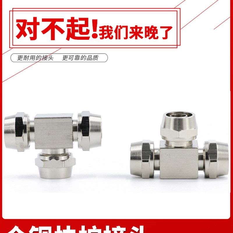 快拧接头尼龙气管T型三通变径三头通PU软管10变8mm锁母式气动配件