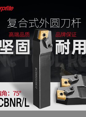MCBNR/L1616H12/2021K12/2525M12数控刀杆75度外圆车刀杆菱形刀杆