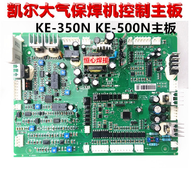 凯尔大 KE-350N/500N气保焊控制板 二保焊机控制板 二保焊控制板