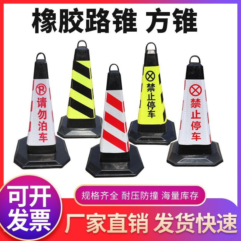 橡胶反光路锥请勿泊车隔离墩禁止停车桩方锥专用车位雪糕筒停车锥,搬运/仓储/物流设备,其他起重搬运设备,淘宝优惠券,粉丝福利购,淘宝优惠卷