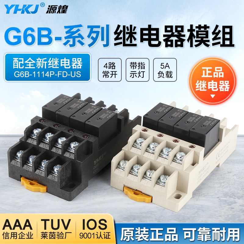 模组模块终端继电器G6B-4BND套装组合常开24V配底座4路常开1174P