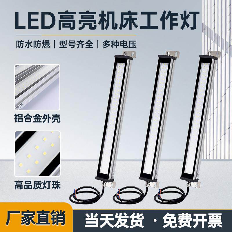 LED防爆防水机床工作灯CNC加工中心数控车床照明灯24V220V荧光灯