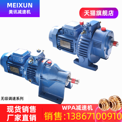 UDL系列无级调速器微型摆线针轮减速机卧式波箱