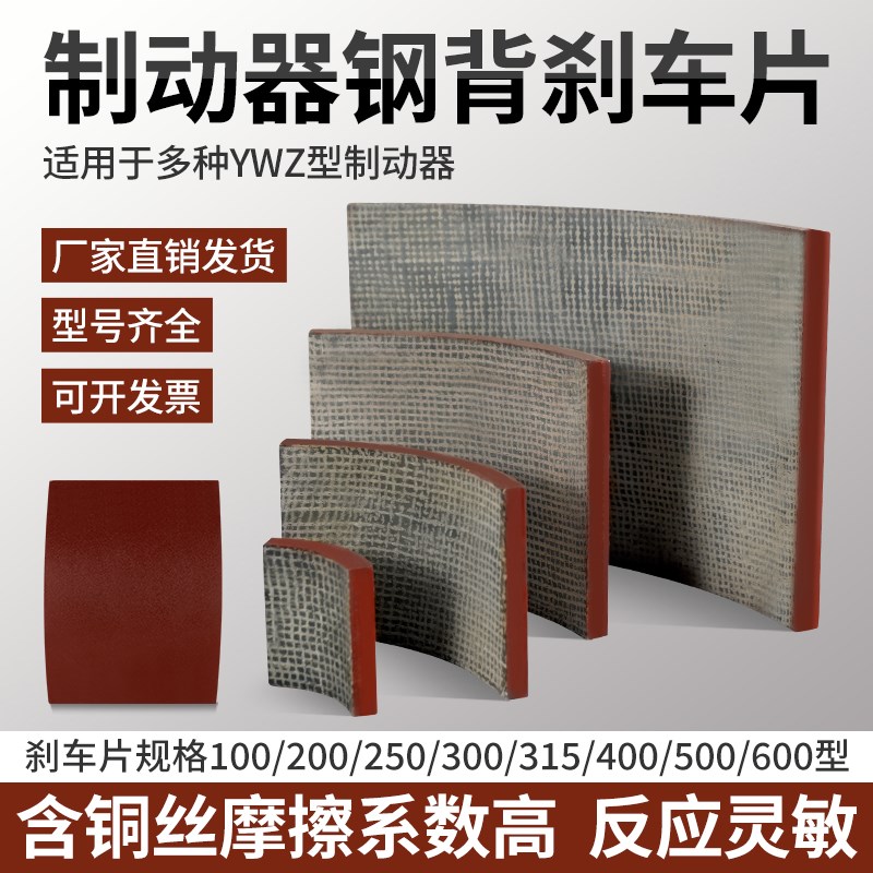 华伍液压制动器YWZ钢背刹车片瓦块摩擦片半金属无石棉抱闸衬垫