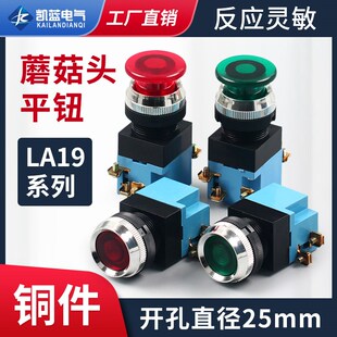 LA19机床数控电源启动蘑菇头自复位带灯按钮点动弯曲机开关11D J