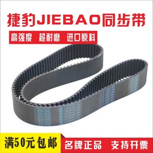 280 捷豹同步带HTD260 275 270 5M传动带JIEBAO皮带