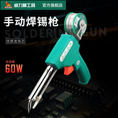 威力狮wynns自动焊锡枪60W弯嘴枪式电烙铁自动送锡焊锡机电洛铁