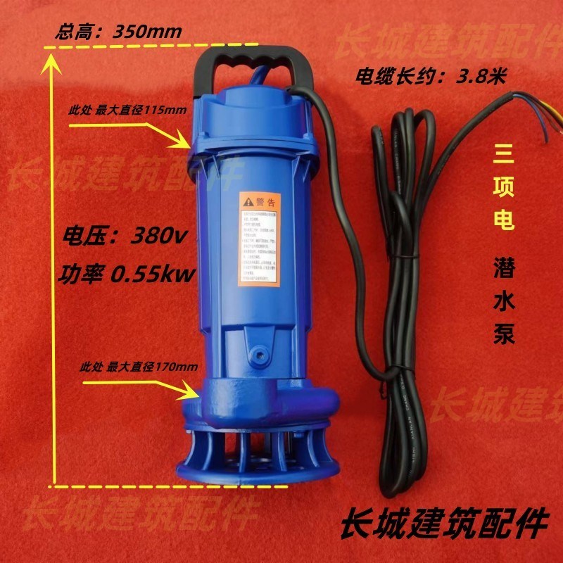 混凝土建筑机械污水泵小型微型三项电380v潜水泵抽水器1.5寸水泵