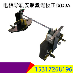 上海祈色 电梯导轨安装激光校正仪DJA