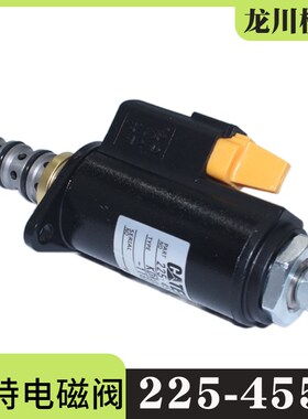 225-4558挖掘机配件卡特CATE329D/E336D/E345D/E349D液压泵电磁阀