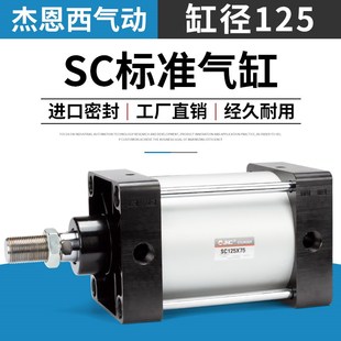 JNC杰恩西气动亚德客型标准气缸SC125X25 50 75 100 125 150 175