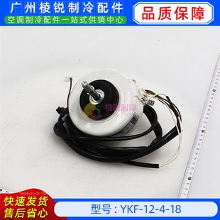 空调用室内风机马达单相异步电机YKF YKF 18全新美