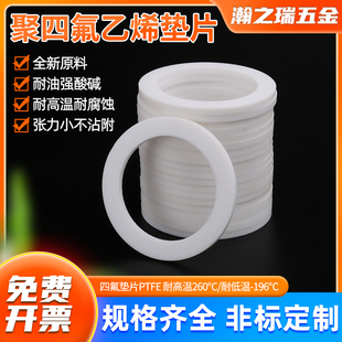 四氟垫片 ptfe铁氟龙耐高温加厚密封垫圈 DN150 /200/250/300