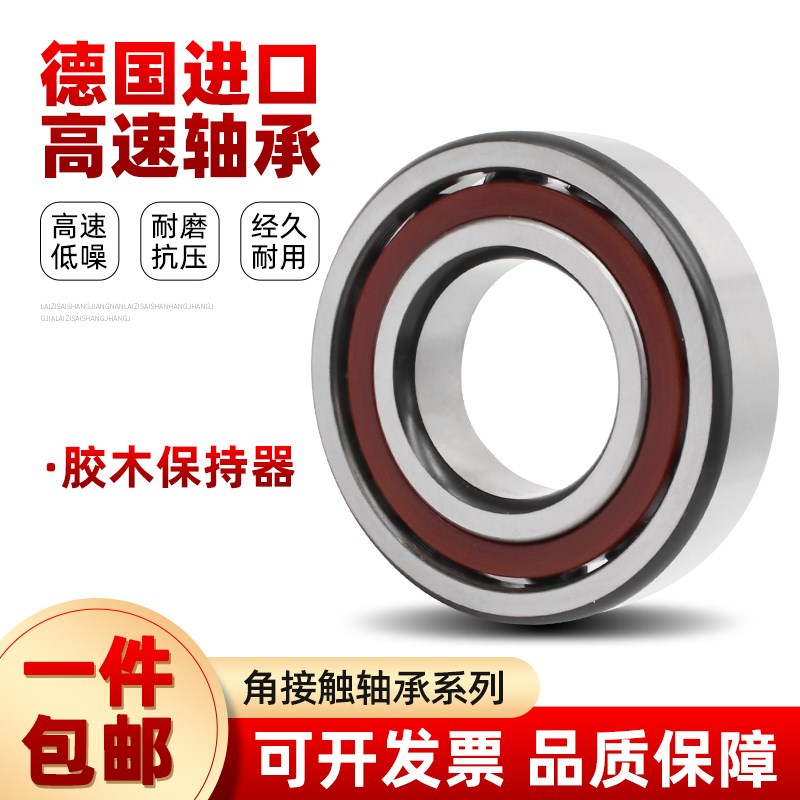 德国进口角接触轴承7000 7001 7002 7003 7004 7005 7006 7007ACM
