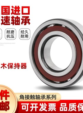 德国进口角接触轴承7000 7001 7002 7003 7004 7005 7006 7007ACM