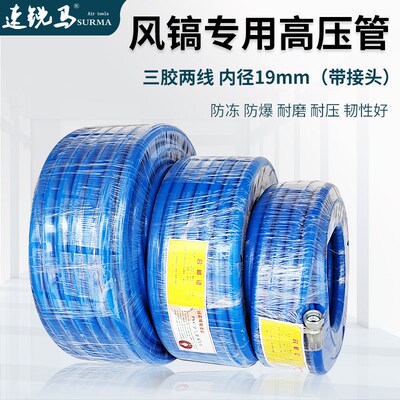 速锐马G10/11风镐专用高压管内径19mm气动PVC气软管防爆管复合管