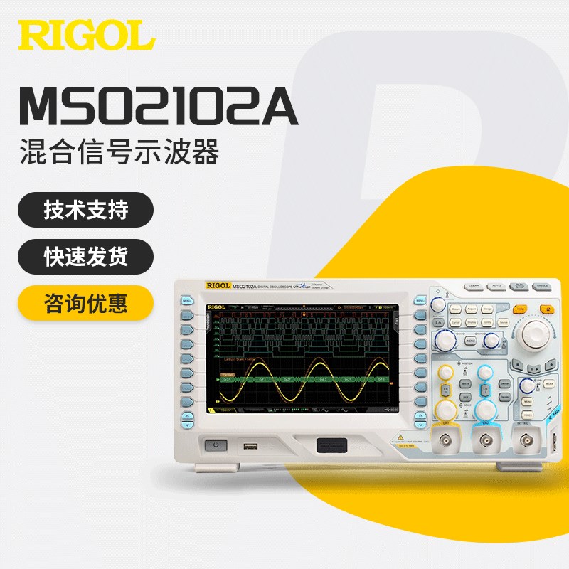 RIGOL普源示波器MSO2102A MSO2102A-S 多功能逻辑分析仪数字储存