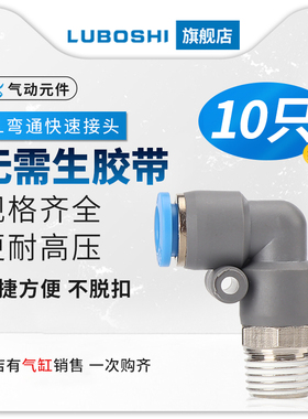 快速接头灰色PL8-02螺纹直角气管快插PL弯头6-01 10-03 2 4分螺纹