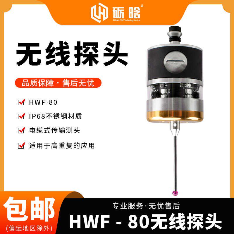 无线测头红宝石高精度测针机床测头车床磨床加工中心分中找正测针