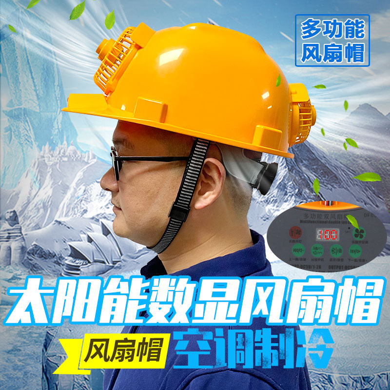 太阳能安全帽双风扇蓝牙可充电空调夏季照明工地电风扇防晒建筑帽