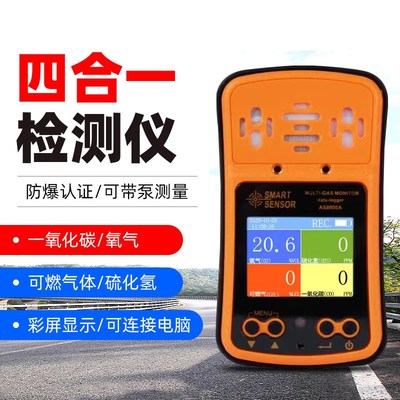 希玛四合一气体检测仪ST8990/AS8900A便携防爆有毒有害浓度报警器