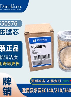 唐纳森P550576液压滤芯适用沃尔沃EC140/210/360/460B/1030-61460