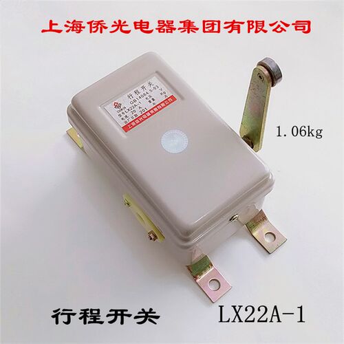上海侨光电器集团有限公司 限位开关 行程开关 LX22A-1