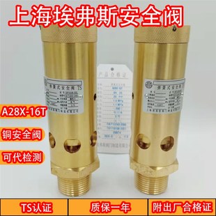 上海埃弗斯A28X-16T原上海同山全启式螺杆机空压机安全阀DN152025