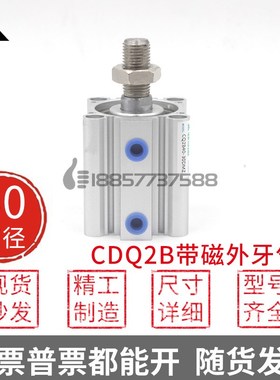 CDQ2B40-10DMZ-15-20DCMZ-25-30DM-40-50-75-100外牙带磁薄型气缸