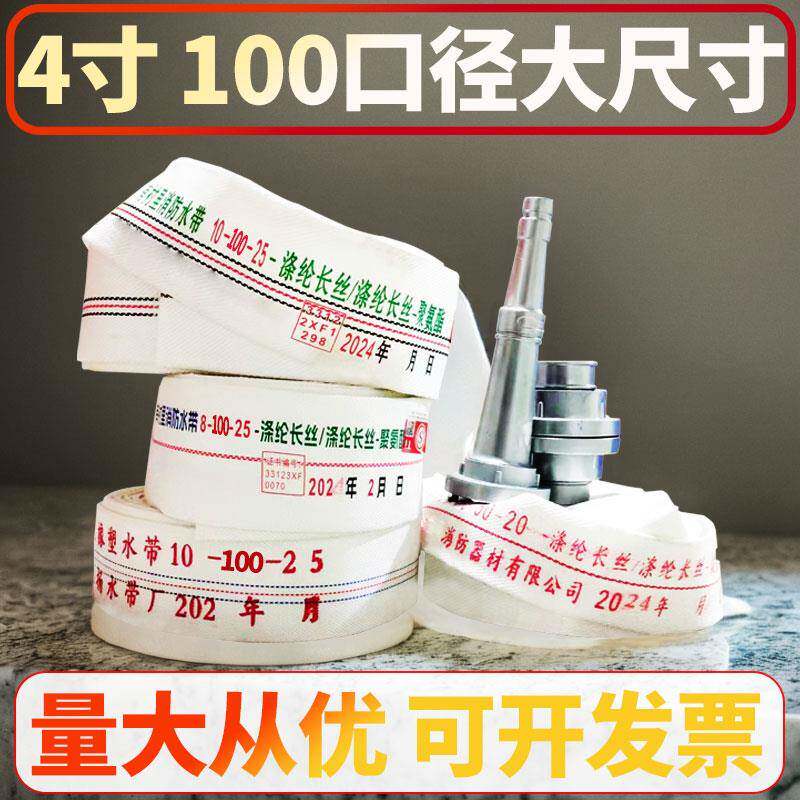 消防水带100口径10/13/16/20/25型米4寸高压防爆米加管袋接头枪头