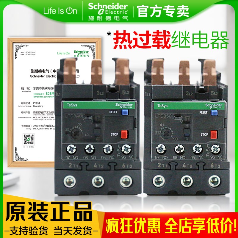 原装施耐德热过载保护继电器LRD340C 350C 365C 30-40A适配LC1D型