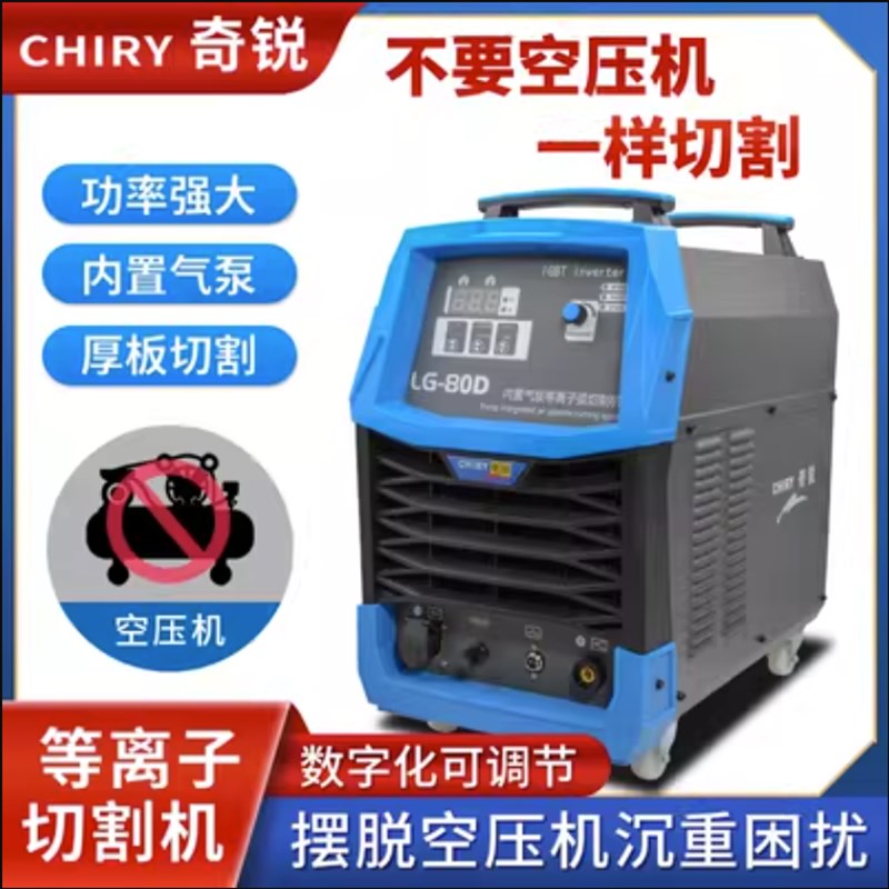 奇锐LGK40/60/100等离子切割机内置气泵工业级380V焊割一体两用机
