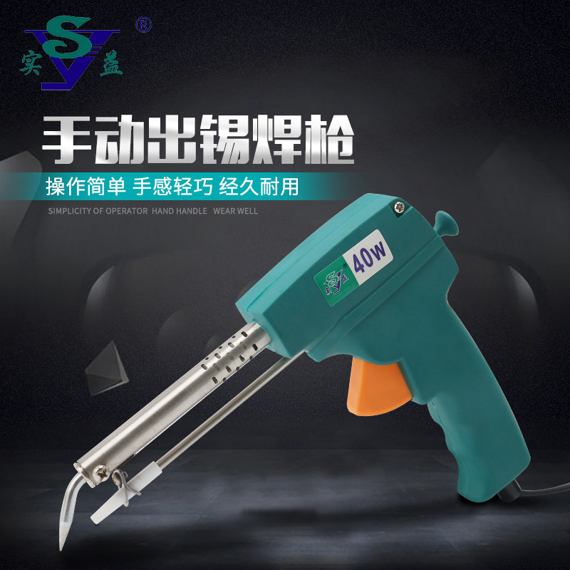 手动焊锡枪家用自动送锡出锡烙铁焊锡枪调温式大功率焊接维修工具