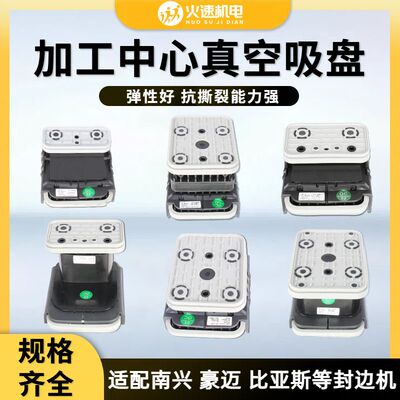 加工中心真空吸盘比亚斯豪迈CNC强力硅胶皮密封圈限位卡浮珠底座